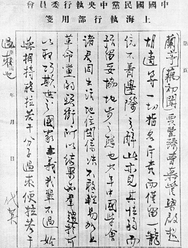 恽代英文集7