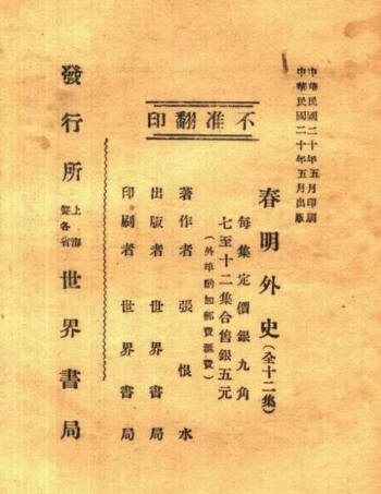 春明外史书影