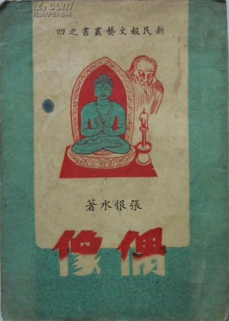 《偶像》书影
