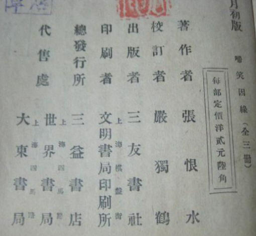 啼笑因缘书影
