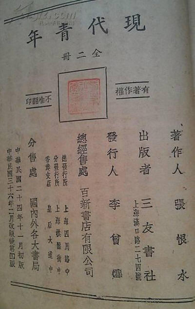 现代青年初版影像