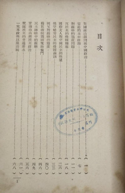 对反民主的抗争