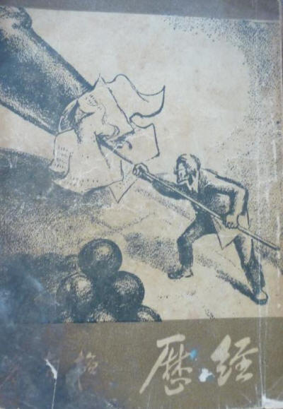 经历
