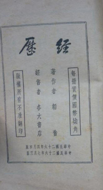 经历