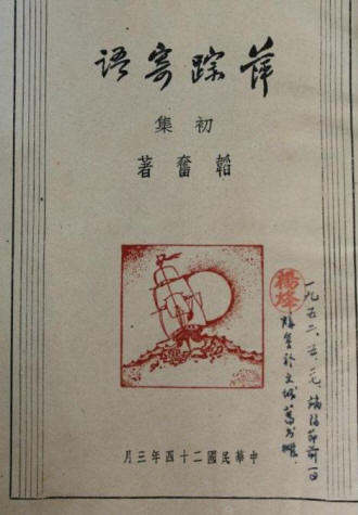 萍踪寄语