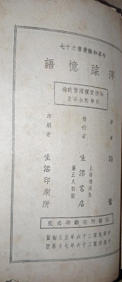 萍踪忆语