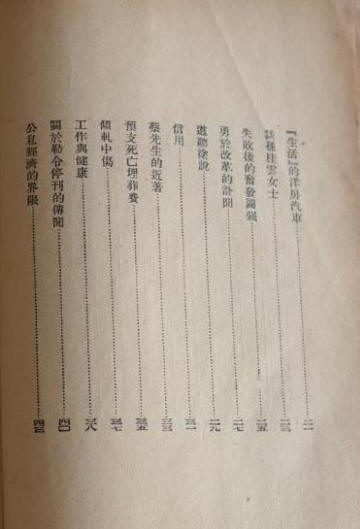 韬奋漫笔