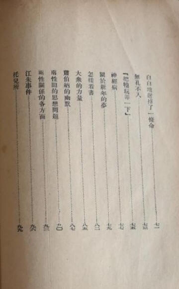 韬奋漫笔