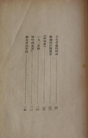 韬奋漫笔
