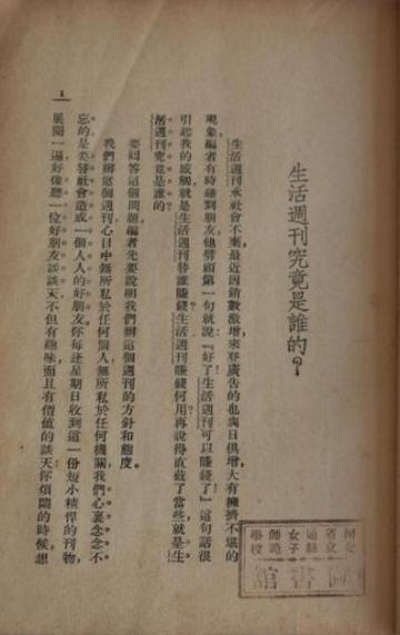 韬奋漫笔