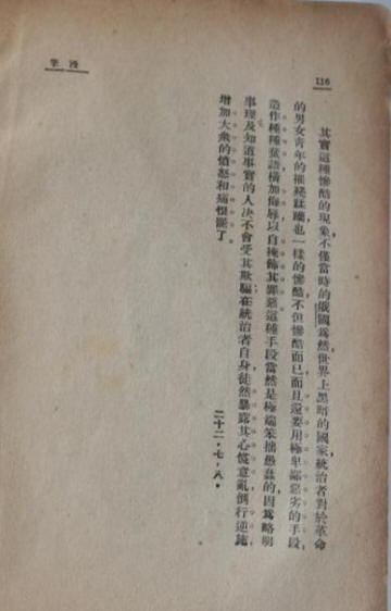 韬奋漫笔
