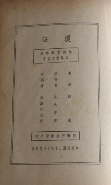 韬奋漫笔