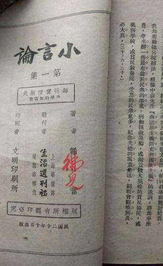 小言论