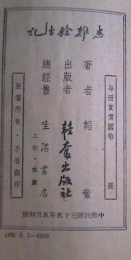 患难余生记