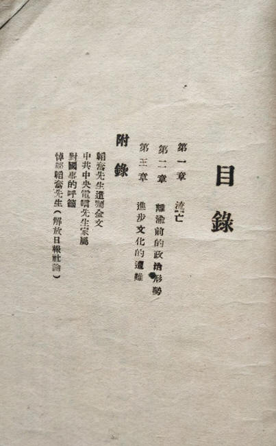 患难余生记
