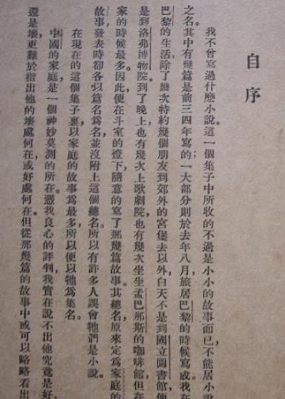 家庭的故事