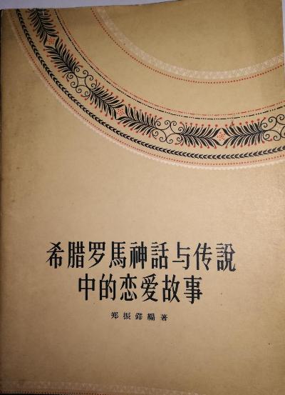 恋爱故事