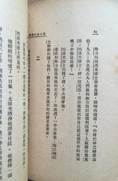 取火者的逮捕