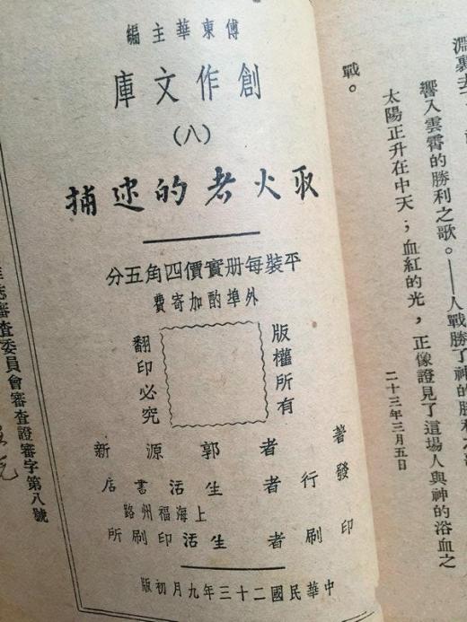 取火者的逮捕
