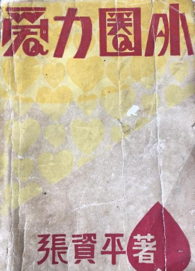 爱力圈外