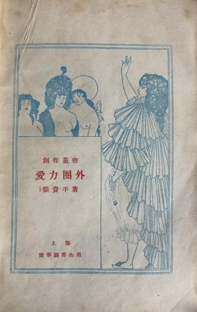 爱力圈外