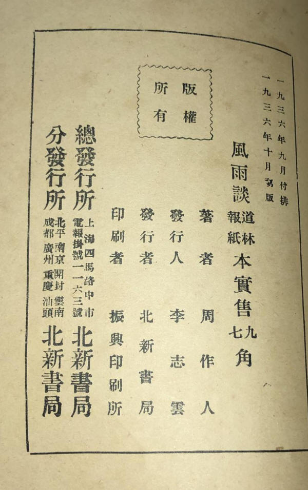 风雨谈2