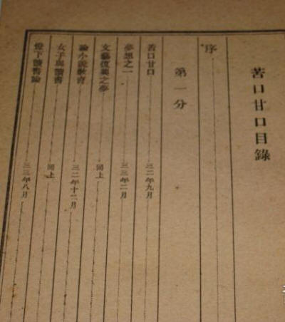 苦口甘口3