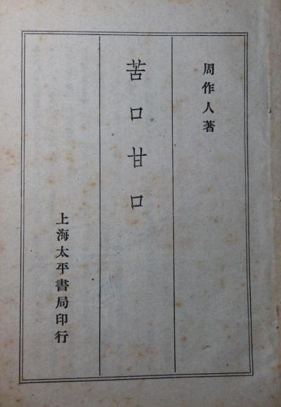 苦口甘口6
