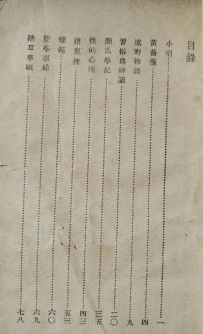 夜读抄2