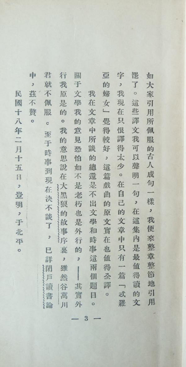 永日集4