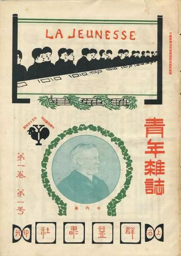 青年杂志创刊号