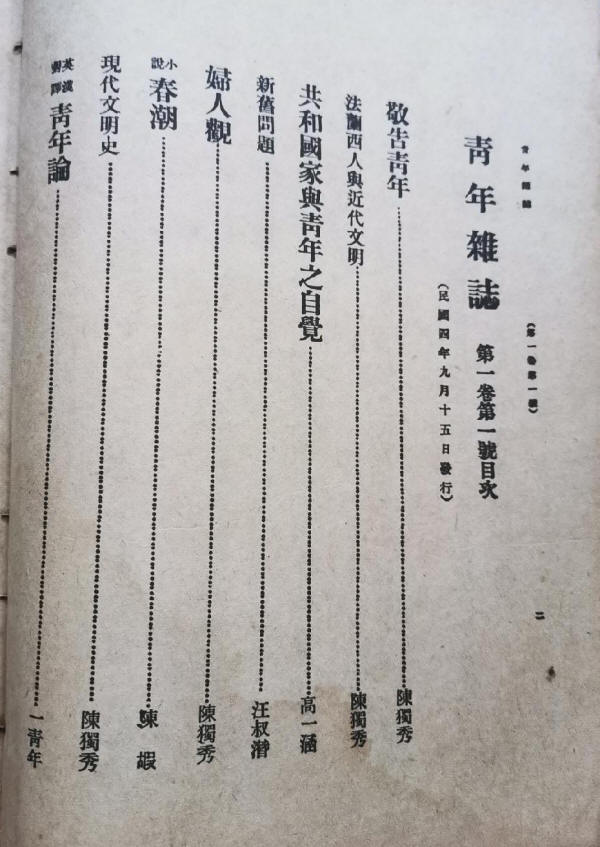 青年杂志创刊号2