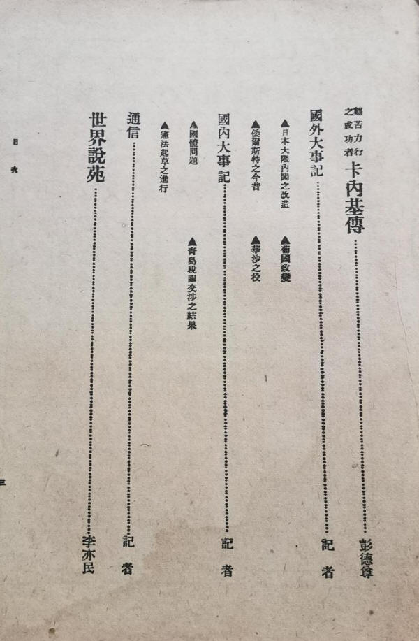 青年杂志创刊号3