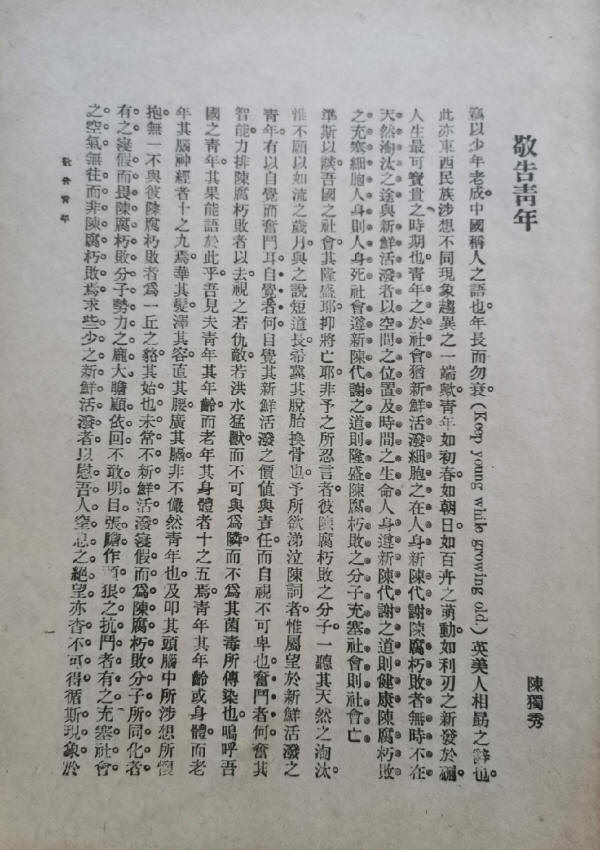 青年杂志创刊号4