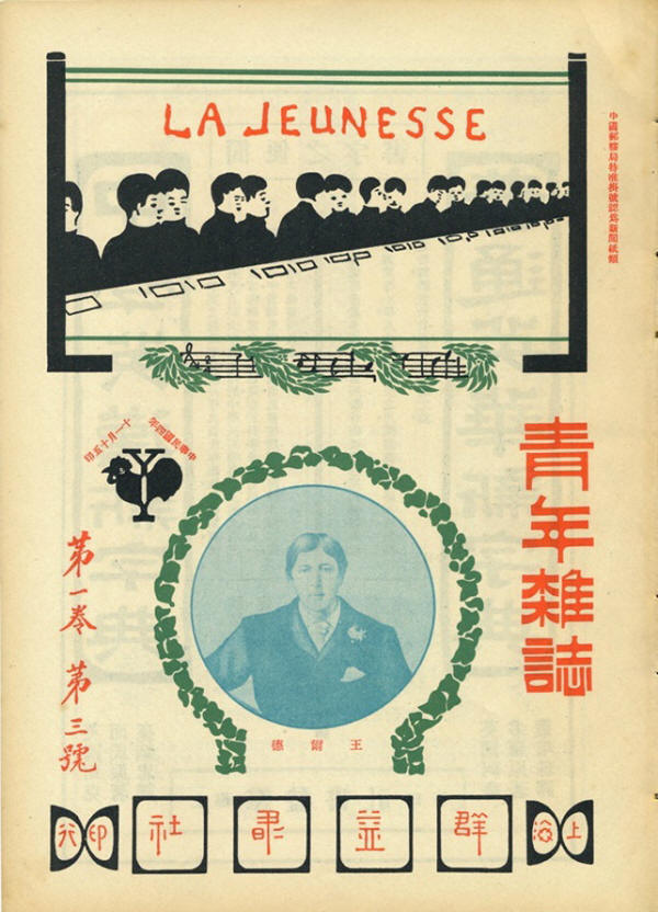 青年杂志第一卷第三号