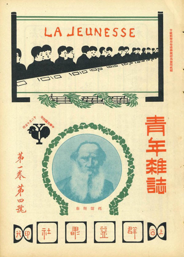 青年杂志第一卷第四号