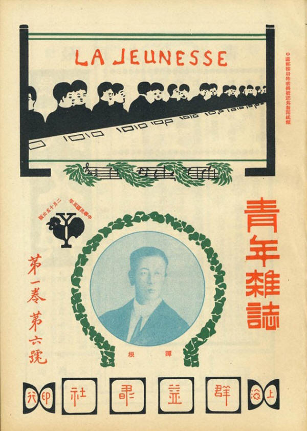 青年杂志第一卷第六号