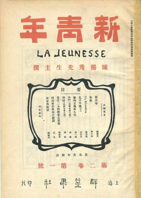 新青年第一期