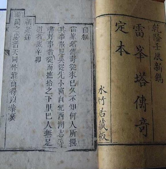 清雷峰塔传奇2