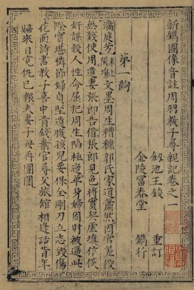 寻亲记