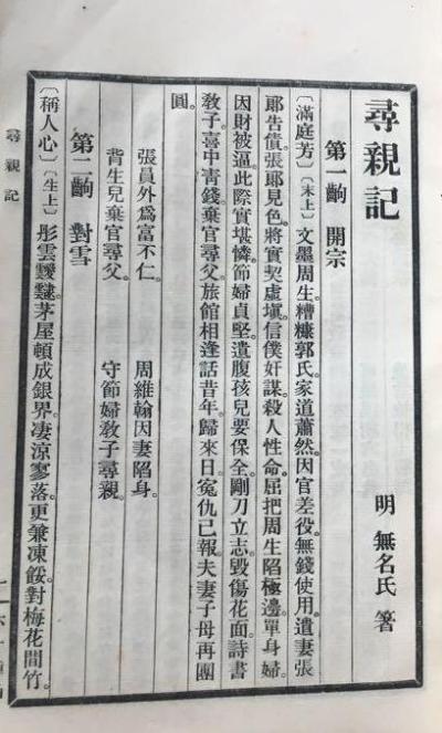 寻亲记